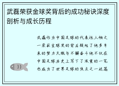 武磊荣获金球奖背后的成功秘诀深度剖析与成长历程 武磊荣获金球奖背后的成功秘诀深度剖析与成长历程